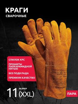 Перчатки сварочные краги Lux (лето)